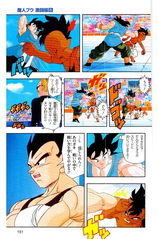 Chapitre 39 — Dragon Ball Z TV Anime Comics Vol. 39 — 魔人布欧激斗篇6 — page 150