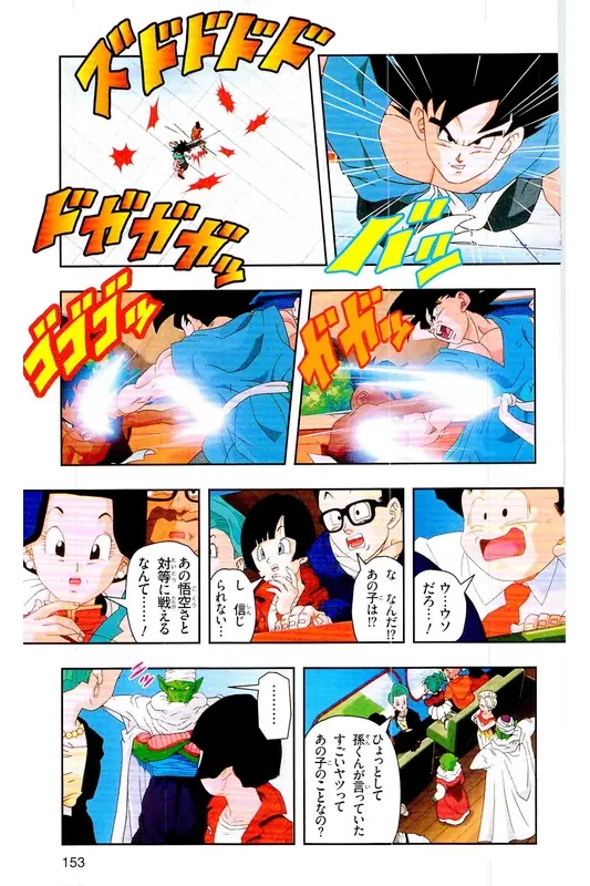 Chapitre 39 — Dragon Ball Z TV Anime Comics Vol. 39 — 魔人布欧激斗篇6 — page 152