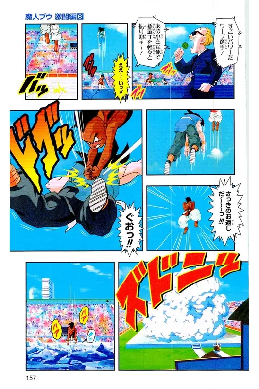 Chapitre 39 — Dragon Ball Z TV Anime Comics Vol. 39 — 魔人布欧激斗篇6 — page 156