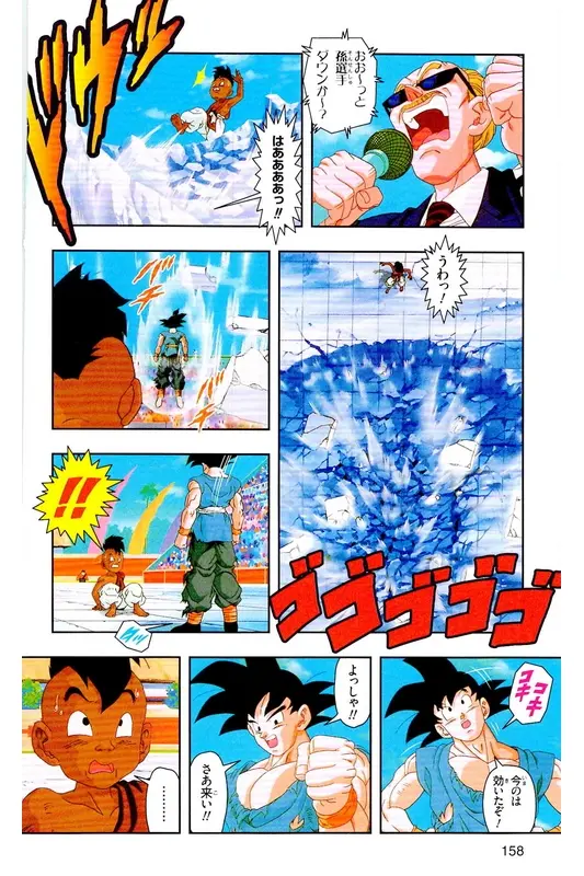 Chapitre 39 — Dragon Ball Z TV Anime Comics Vol. 39 — 魔人布欧激斗篇6 — page 157