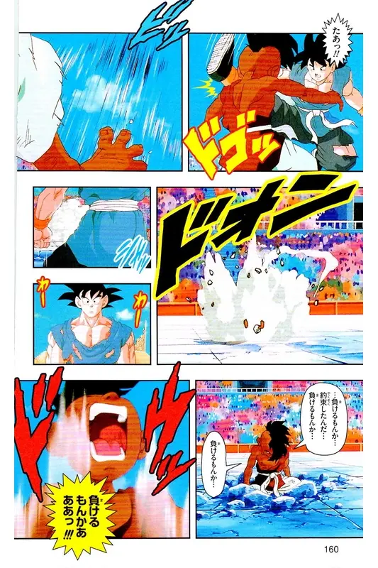 Chapitre 39 — Dragon Ball Z TV Anime Comics Vol. 39 — 魔人布欧激斗篇6 — page 159