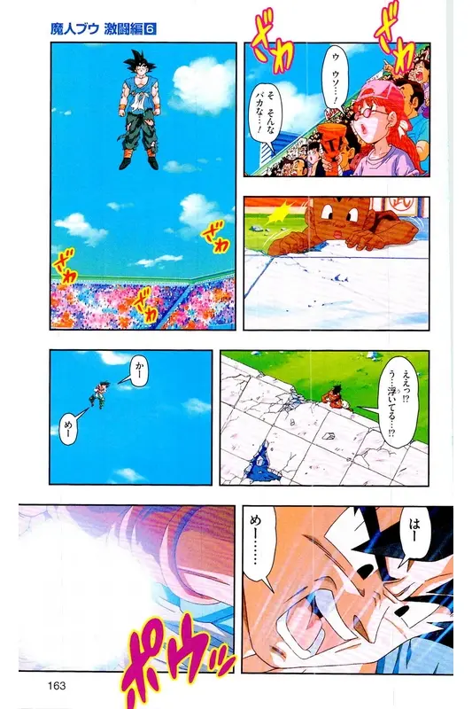 Chapitre 39 — Dragon Ball Z TV Anime Comics Vol. 39 — 魔人布欧激斗篇6 — page 162