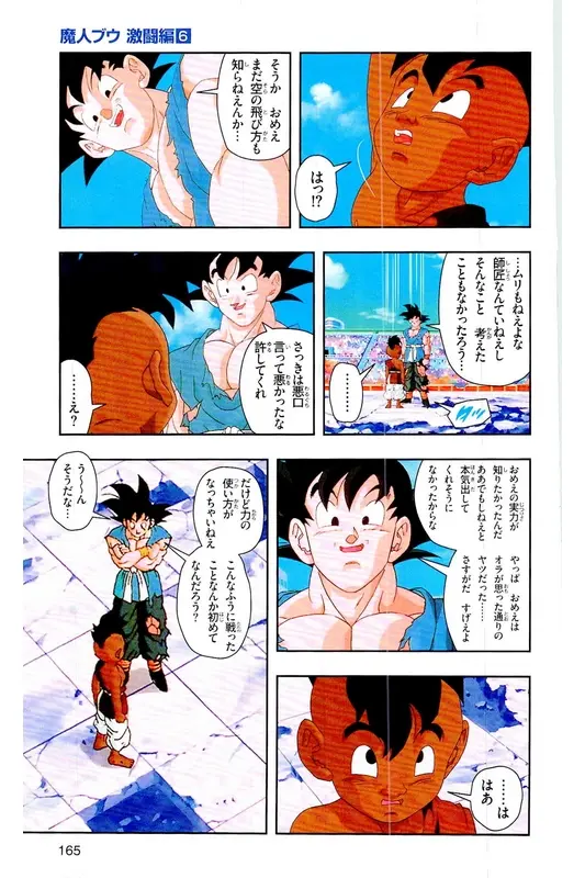 Chapitre 39 — Dragon Ball Z TV Anime Comics Vol. 39 — 魔人布欧激斗篇6 — page 164