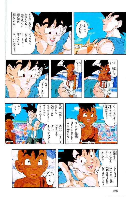 Chapitre 39 — Dragon Ball Z TV Anime Comics Vol. 39 — 魔人布欧激斗篇6 — page 165