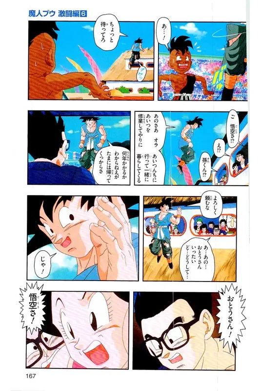 Chapitre 39 — Dragon Ball Z TV Anime Comics Vol. 39 — 魔人布欧激斗篇6 — page 166
