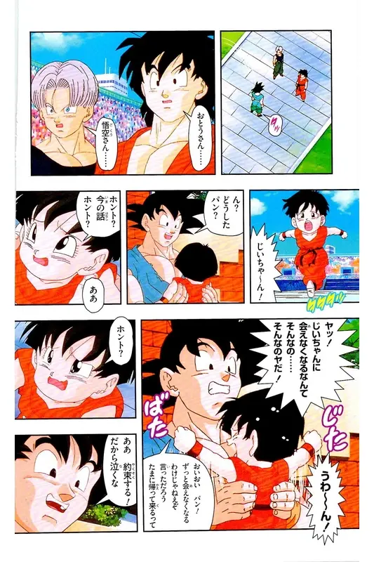 Chapitre 39 — Dragon Ball Z TV Anime Comics Vol. 39 — 魔人布欧激斗篇6 — page 167