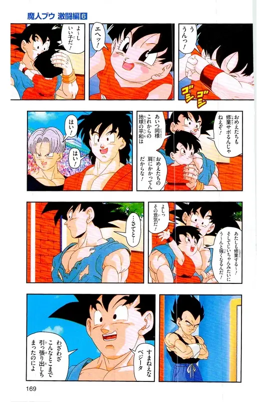 Chapitre 39 — Dragon Ball Z TV Anime Comics Vol. 39 — 魔人布欧激斗篇6 — page 168