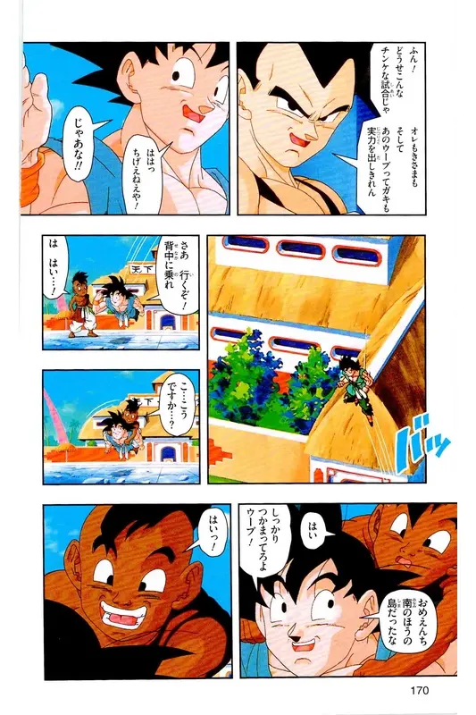 Chapitre 39 — Dragon Ball Z TV Anime Comics Vol. 39 — 魔人布欧激斗篇6 — page 169