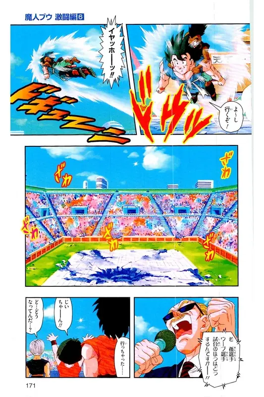Chapitre 39 — Dragon Ball Z TV Anime Comics Vol. 39 — 魔人布欧激斗篇6 — page 170