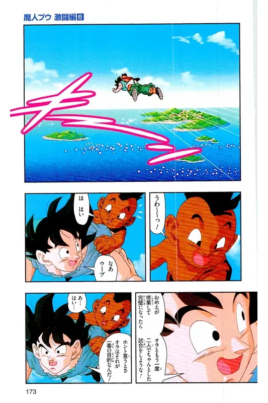 Chapitre 39 — Dragon Ball Z TV Anime Comics Vol. 39 — 魔人布欧激斗篇6 — page 172