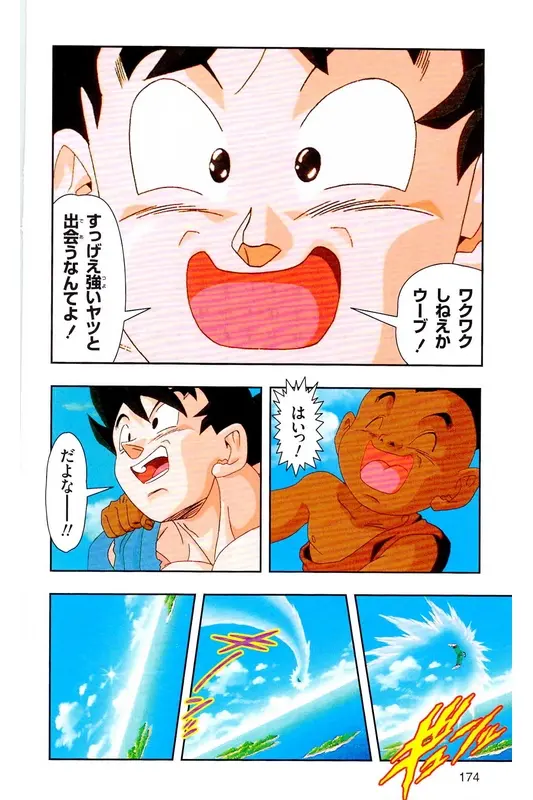 Chapitre 39 — Dragon Ball Z TV Anime Comics Vol. 39 — 魔人布欧激斗篇6 — page 173