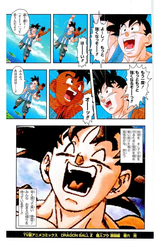 Chapitre 39 — Dragon Ball Z TV Anime Comics Vol. 39 — 魔人布欧激斗篇6 — page 176
