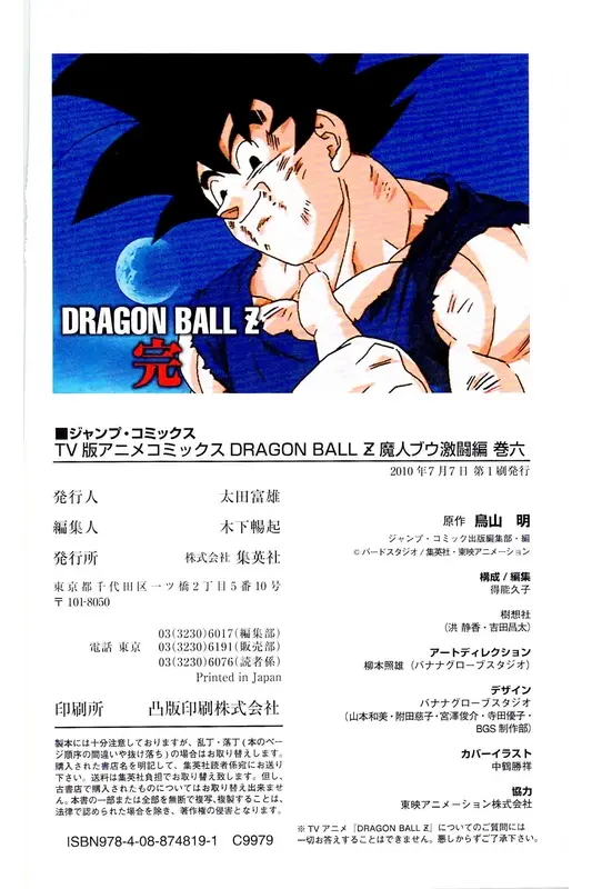 Chapitre 39 — Dragon Ball Z TV Anime Comics Vol. 39 — 魔人布欧激斗篇6 — page 177