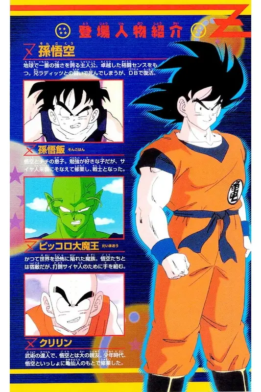 Chapitre 4 — Dragon Ball Z TV Anime Comics Vol. 4 — 赛亚人篇4 — page 3