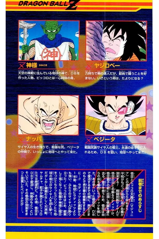 Chapitre 4 — Dragon Ball Z TV Anime Comics Vol. 4 — 赛亚人篇4 — page 4