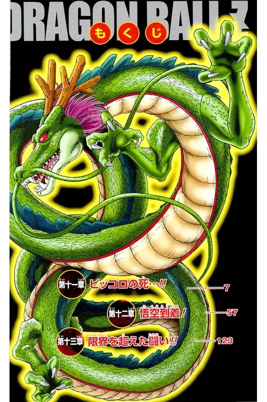 Chapitre 4 — Dragon Ball Z TV Anime Comics Vol. 4 — 赛亚人篇4 — page 5