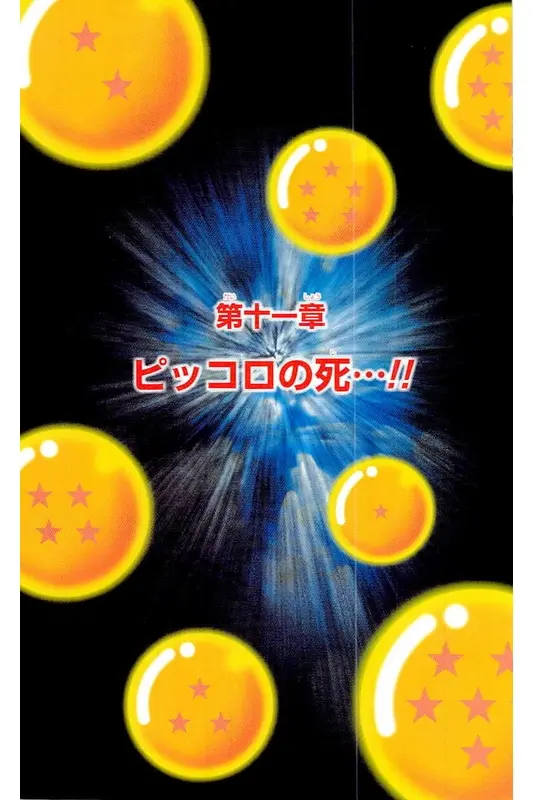 Chapitre 4 — Dragon Ball Z TV Anime Comics Vol. 4 — 赛亚人篇4 — page 6