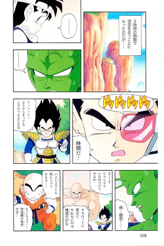 Chapitre 4 — Dragon Ball Z TV Anime Comics Vol. 4 — 赛亚人篇4 — page 7