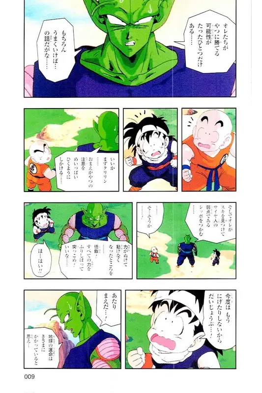Chapitre 4 — Dragon Ball Z TV Anime Comics Vol. 4 — 赛亚人篇4 — page 8