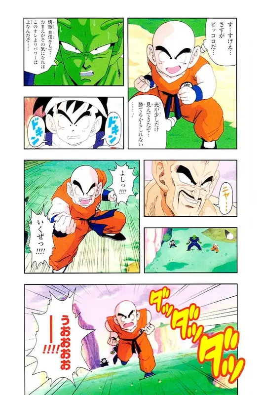 Chapitre 4 — Dragon Ball Z TV Anime Comics Vol. 4 — 赛亚人篇4 — page 9