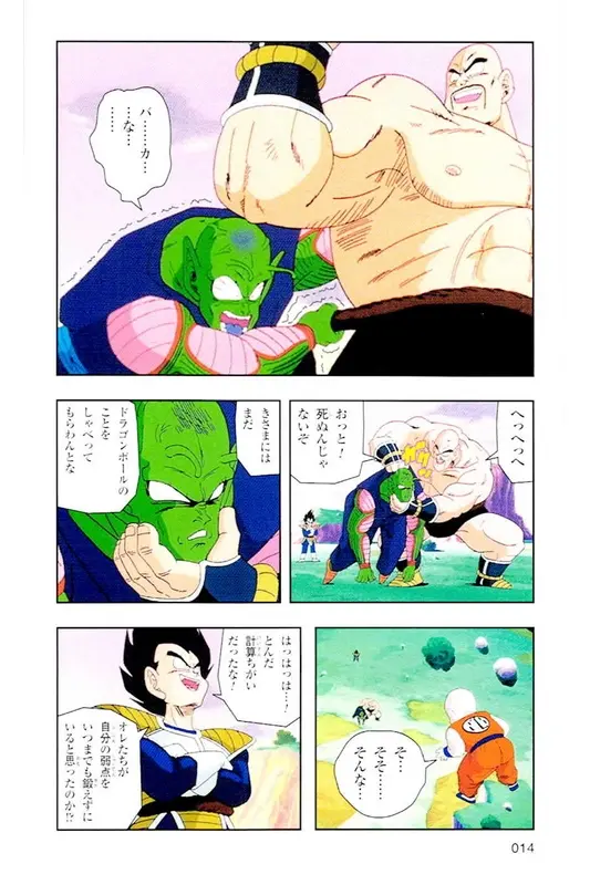 Chapitre 4 — Dragon Ball Z TV Anime Comics Vol. 4 — 赛亚人篇4 — page 13