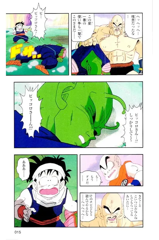 Chapitre 4 — Dragon Ball Z TV Anime Comics Vol. 4 — 赛亚人篇4 — page 14