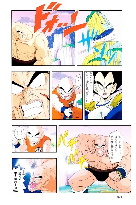 Chapitre 4 — Dragon Ball Z TV Anime Comics Vol. 4 — 赛亚人篇4 — page 23