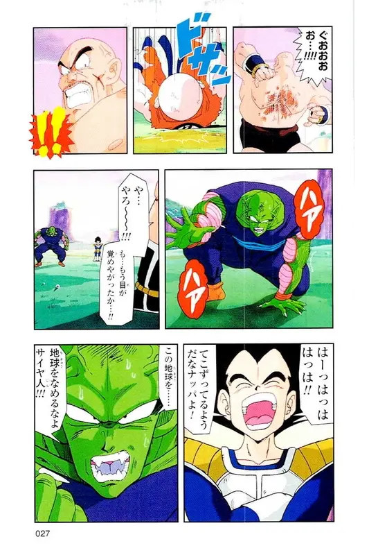 Chapitre 4 — Dragon Ball Z TV Anime Comics Vol. 4 — 赛亚人篇4 — page 26