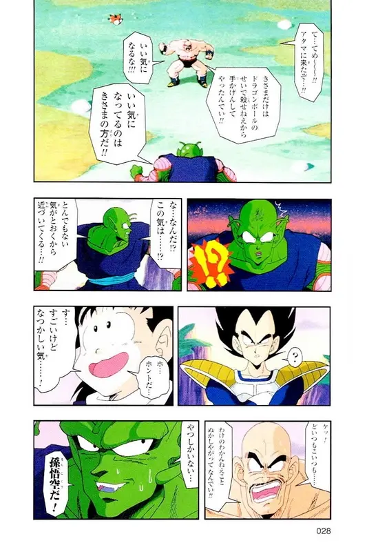 Chapitre 4 — Dragon Ball Z TV Anime Comics Vol. 4 — 赛亚人篇4 — page 27