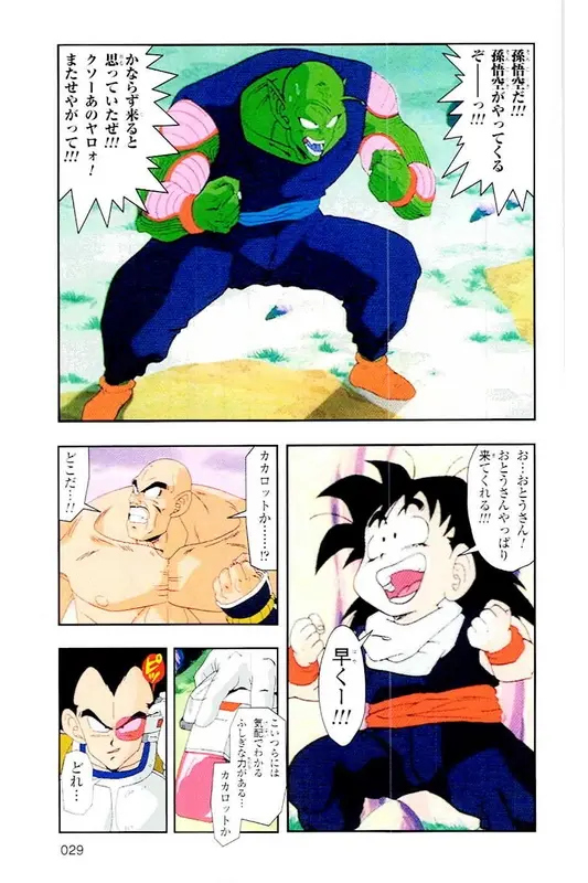 Chapitre 4 — Dragon Ball Z TV Anime Comics Vol. 4 — 赛亚人篇4 — page 28