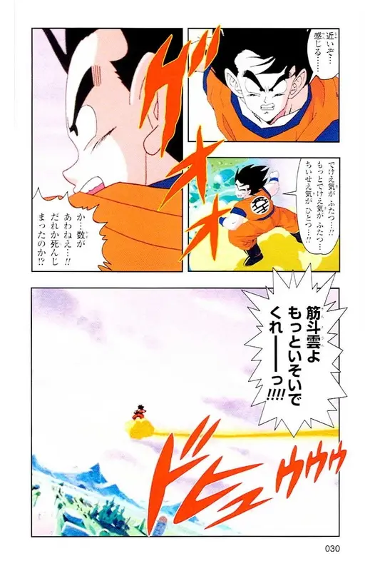 Chapitre 4 — Dragon Ball Z TV Anime Comics Vol. 4 — 赛亚人篇4 — page 29