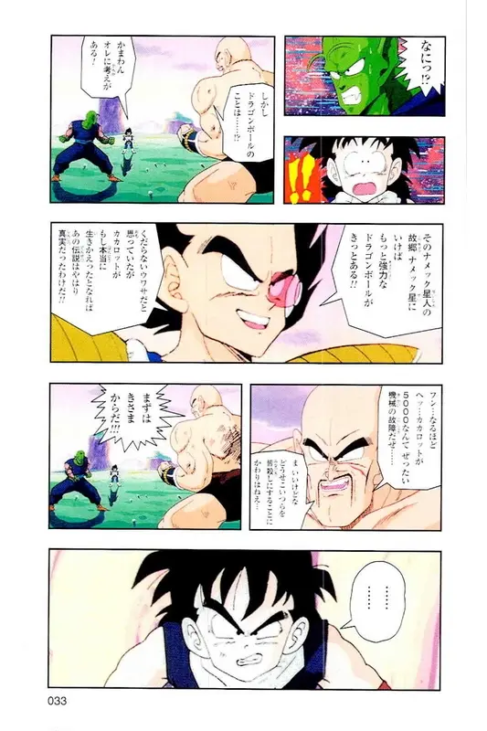 Chapitre 4 — Dragon Ball Z TV Anime Comics Vol. 4 — 赛亚人篇4 — page 32