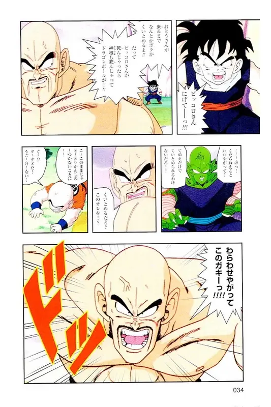 Chapitre 4 — Dragon Ball Z TV Anime Comics Vol. 4 — 赛亚人篇4 — page 33