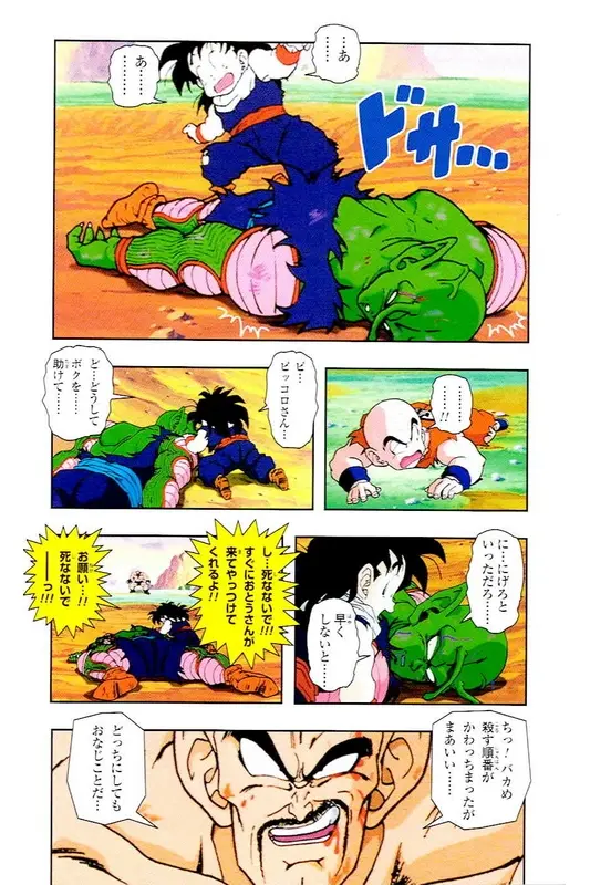 Chapitre 4 — Dragon Ball Z TV Anime Comics Vol. 4 — 赛亚人篇4 — page 45