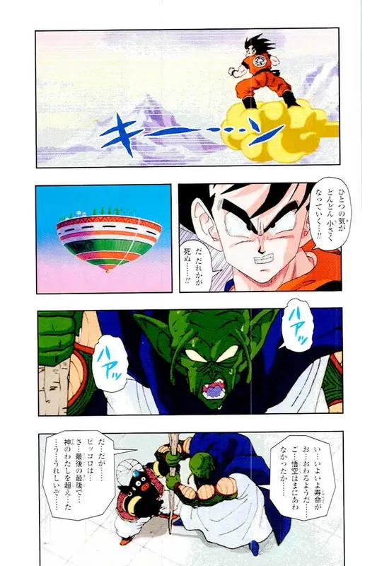 Chapitre 4 — Dragon Ball Z TV Anime Comics Vol. 4 — 赛亚人篇4 — page 46