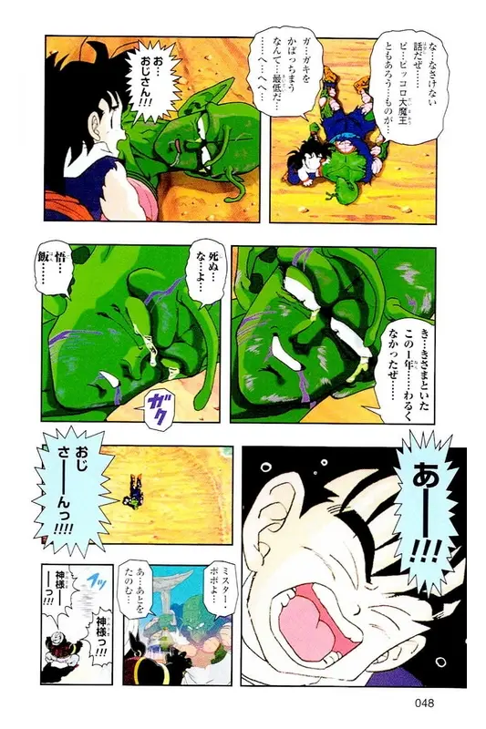 Chapitre 4 — Dragon Ball Z TV Anime Comics Vol. 4 — 赛亚人篇4 — page 47