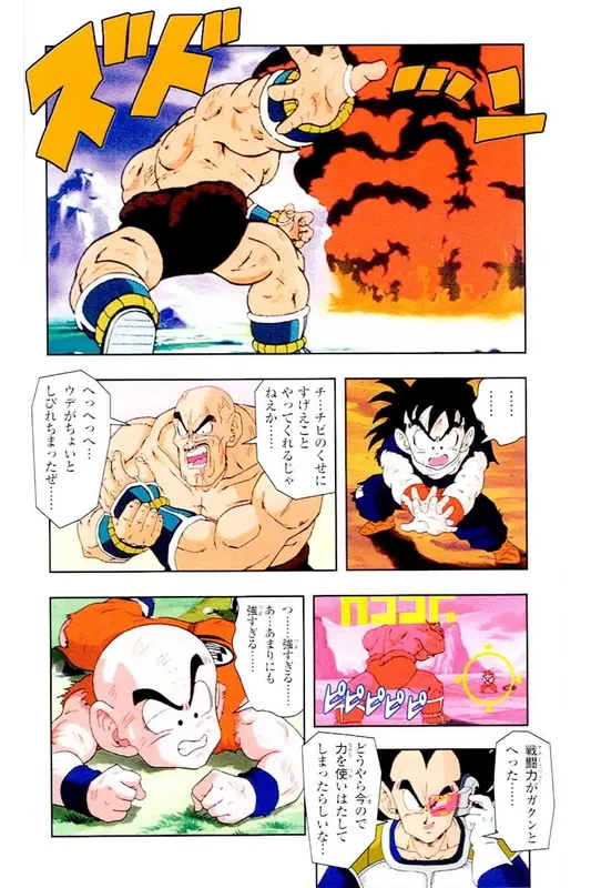 Chapitre 4 — Dragon Ball Z TV Anime Comics Vol. 4 — 赛亚人篇4 — page 51