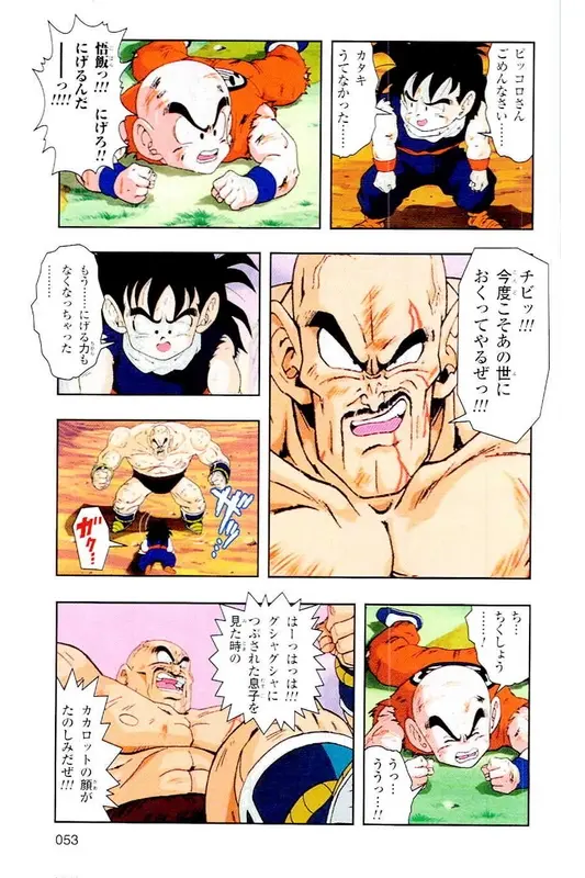 Chapitre 4 — Dragon Ball Z TV Anime Comics Vol. 4 — 赛亚人篇4 — page 52