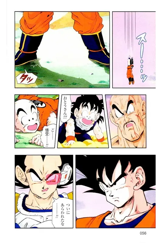Chapitre 4 — Dragon Ball Z TV Anime Comics Vol. 4 — 赛亚人篇4 — page 55