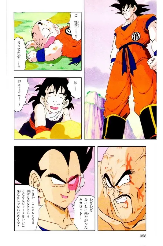 Chapitre 4 — Dragon Ball Z TV Anime Comics Vol. 4 — 赛亚人篇4 — page 57