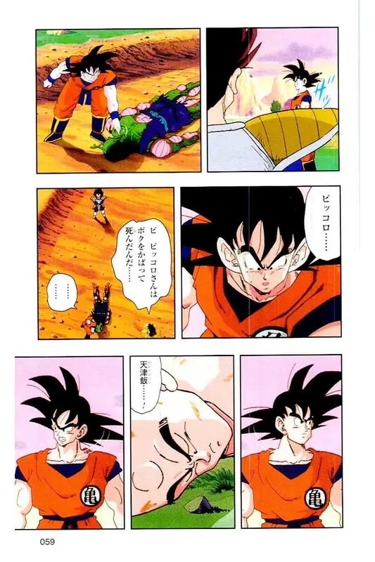 Chapitre 4 — Dragon Ball Z TV Anime Comics Vol. 4 — 赛亚人篇4 — page 58