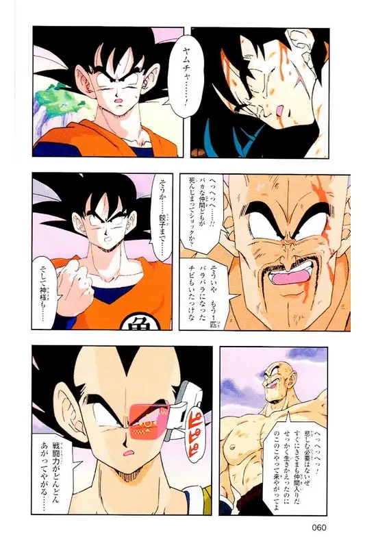 Chapitre 4 — Dragon Ball Z TV Anime Comics Vol. 4 — 赛亚人篇4 — page 59