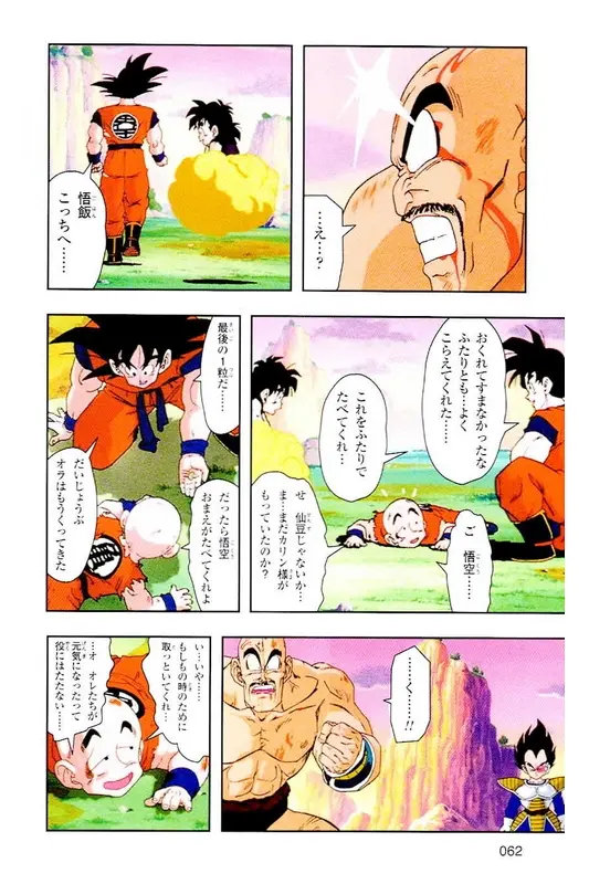 Chapitre 4 — Dragon Ball Z TV Anime Comics Vol. 4 — 赛亚人篇4 — page 61