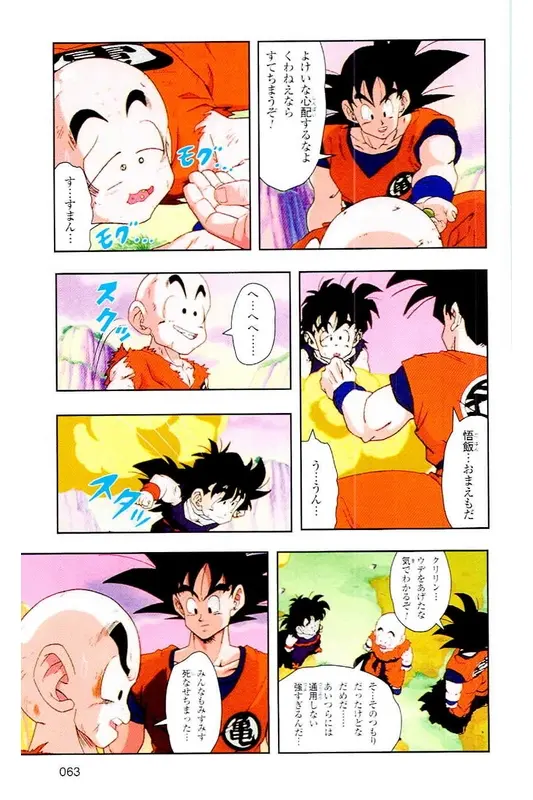 Chapitre 4 — Dragon Ball Z TV Anime Comics Vol. 4 — 赛亚人篇4 — page 62