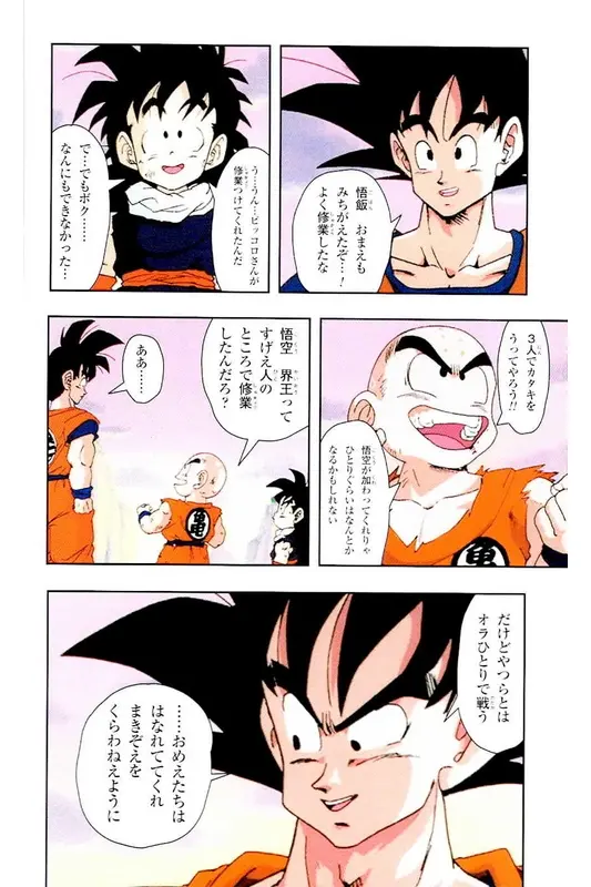 Chapitre 4 — Dragon Ball Z TV Anime Comics Vol. 4 — 赛亚人篇4 — page 63