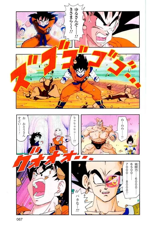 Chapitre 4 — Dragon Ball Z TV Anime Comics Vol. 4 — 赛亚人篇4 — page 66