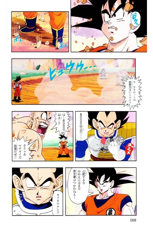 Chapitre 4 — Dragon Ball Z TV Anime Comics Vol. 4 — 赛亚人篇4 — page 67