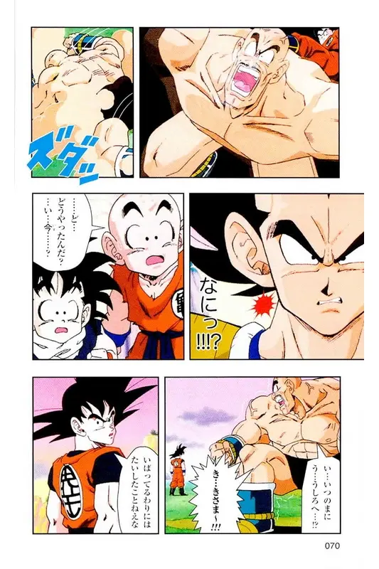 Chapitre 4 — Dragon Ball Z TV Anime Comics Vol. 4 — 赛亚人篇4 — page 69