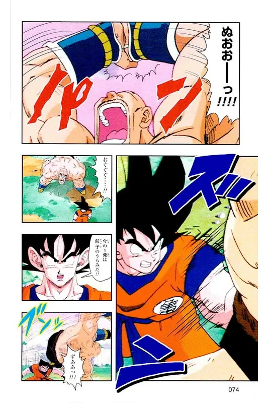 Chapitre 4 — Dragon Ball Z TV Anime Comics Vol. 4 — 赛亚人篇4 — page 73
