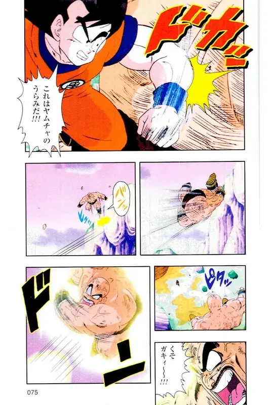 Chapitre 4 — Dragon Ball Z TV Anime Comics Vol. 4 — 赛亚人篇4 — page 74